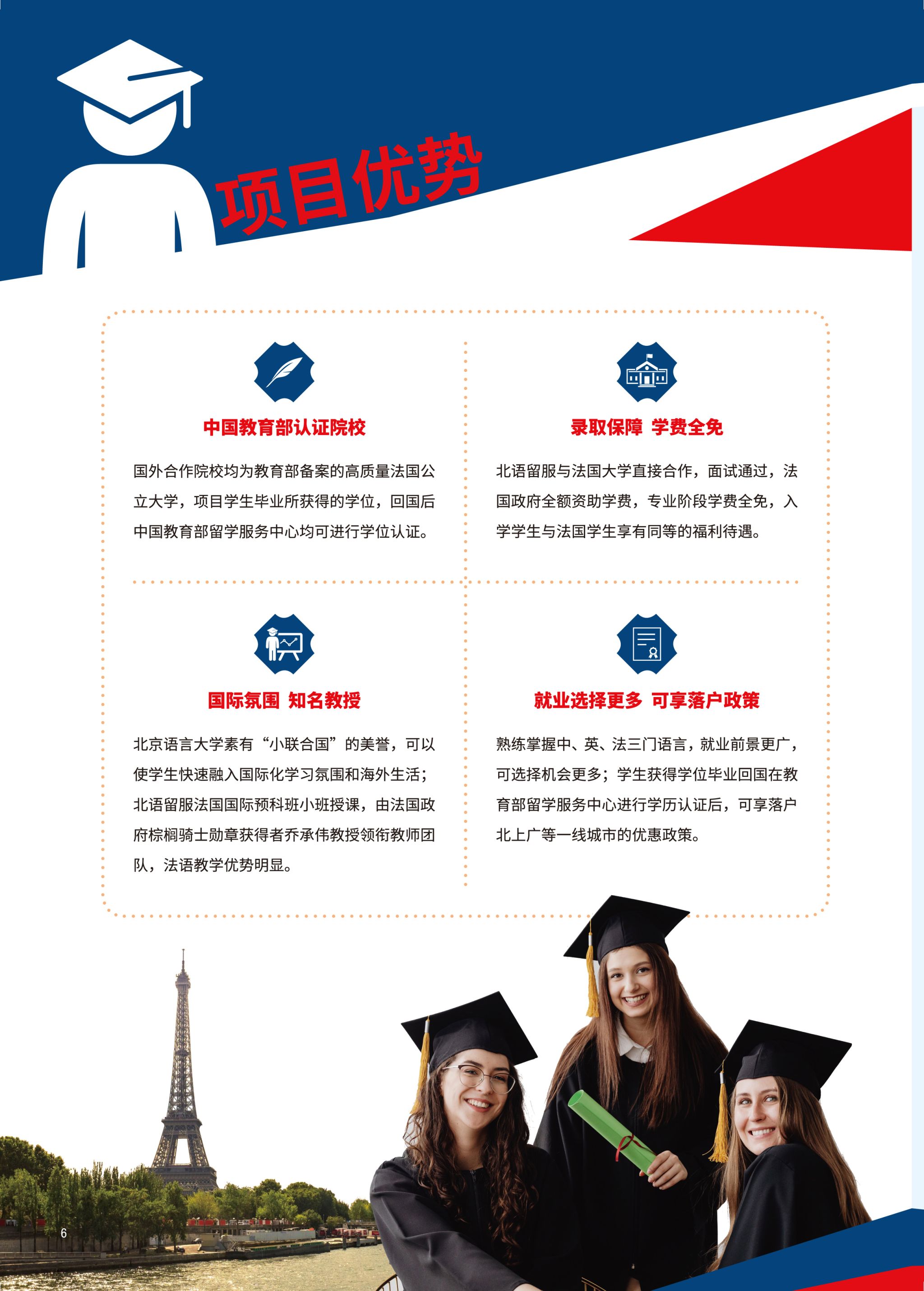 法国图尔理工学院招生简章